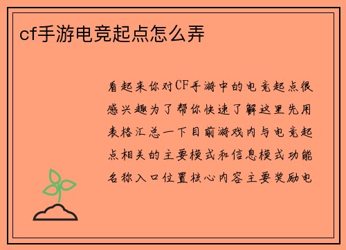 cf手游电竞起点怎么弄