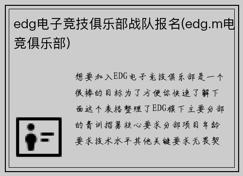 edg电子竞技俱乐部战队报名(edg.m电竞俱乐部)