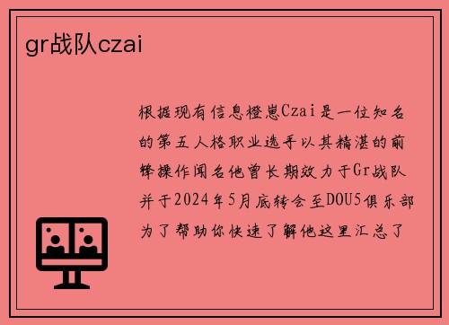 gr战队czai