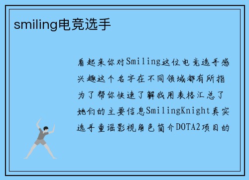 smiling电竞选手