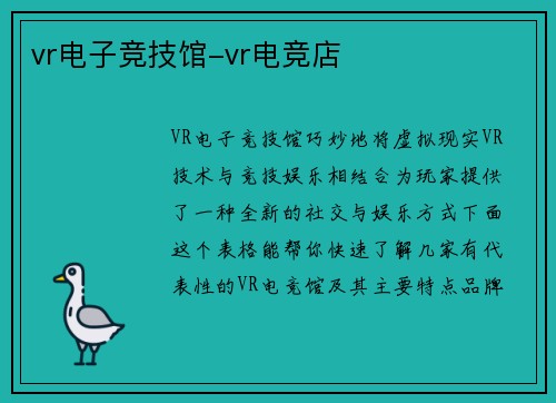 vr电子竞技馆-vr电竞店