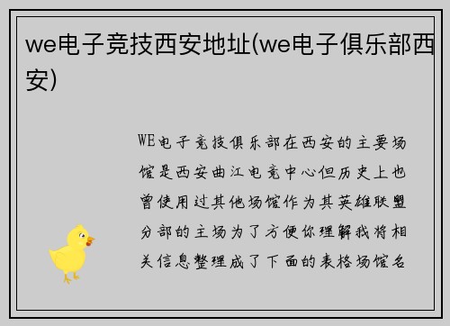 we电子竞技西安地址(we电子俱乐部西安)