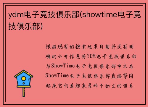 ydm电子竞技俱乐部(showtime电子竞技俱乐部)