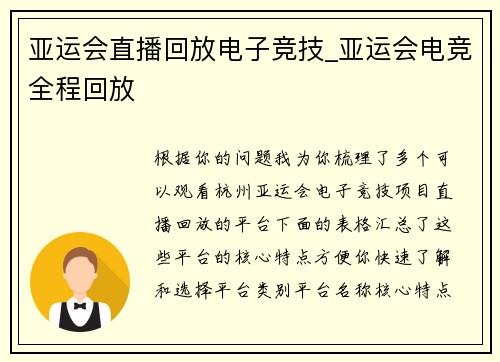 亚运会直播回放电子竞技_亚运会电竞全程回放